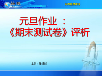 元旦周末作业评析