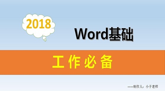 word实用