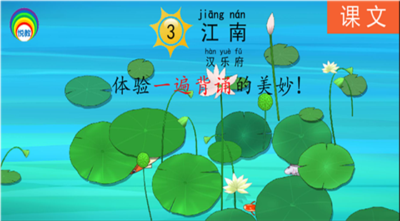 課文3&nbsp;江南