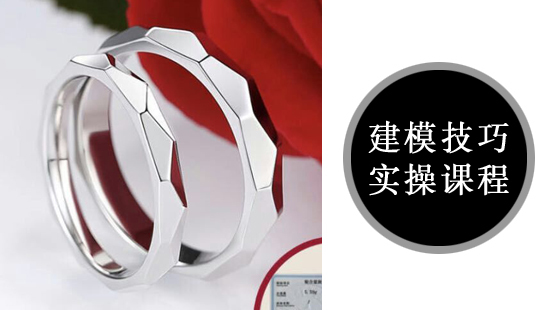 犀牛珠寶及MATRIX珠寶技能提升課建模（不規(guī)格多面菱形戒指建模技巧）028
