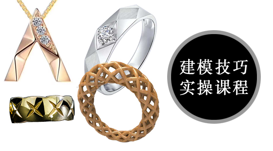犀牛珠寶及MATRIX珠寶技能提升課建模（常見珠寶款式4個(gè)小案例）024