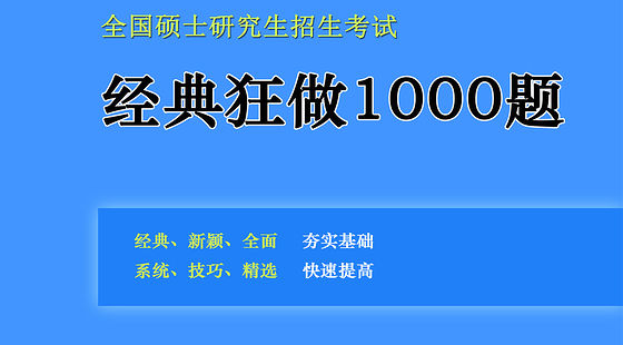 1000題高數部分(上)