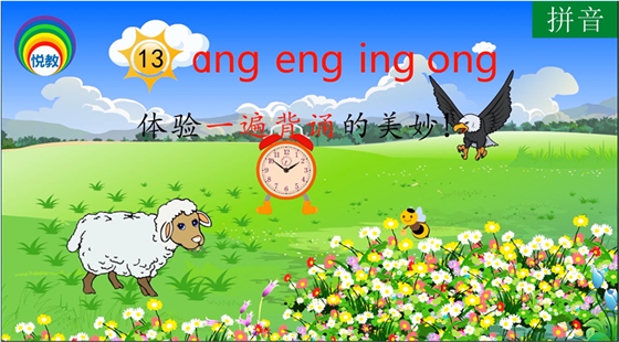 拼音13&nbsp;ang&nbsp;eng&nbsp;ing&nbsp;ong