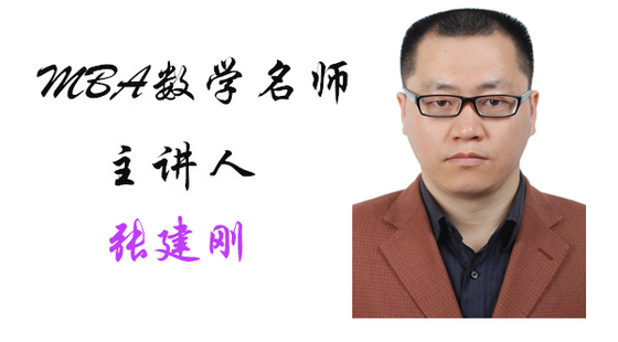 2019年10月19日系統(tǒng)班張建剛老師數(shù)學(xué)課(平面幾何、立體幾何、解析幾何)