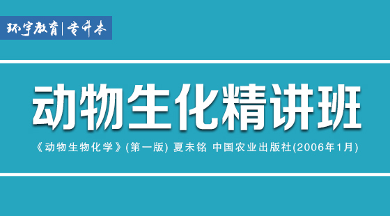 2019年動物生化