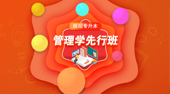 2021年管理先行班試聽（包含英語）