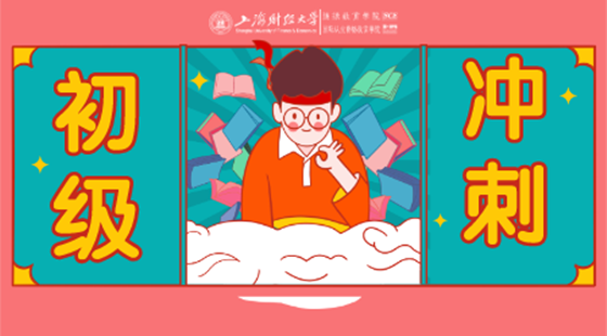 0816會計初級職稱沖刺課&nbsp;王建元老師《會計初級實務》（上）