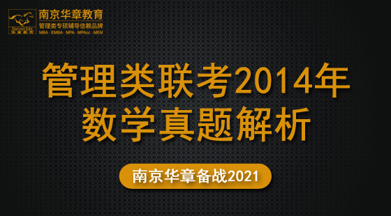 2020年9月16日真題解析班朱杰老師數(shù)學(xué)課（2014）