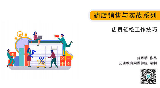 店員輕松工作技巧