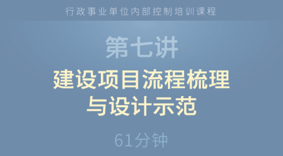 建設(shè)項(xiàng)目流程梳理與設(shè)計(jì)示范