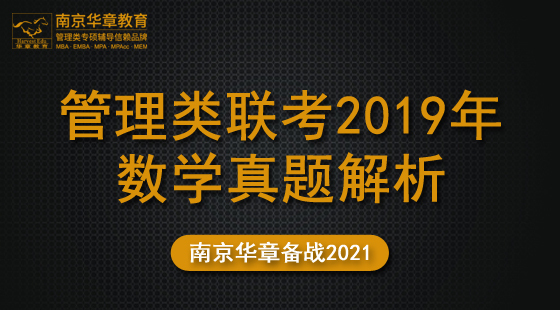 2020年11月24日真題解析班張建剛老師數(shù)學(xué)課（2019）