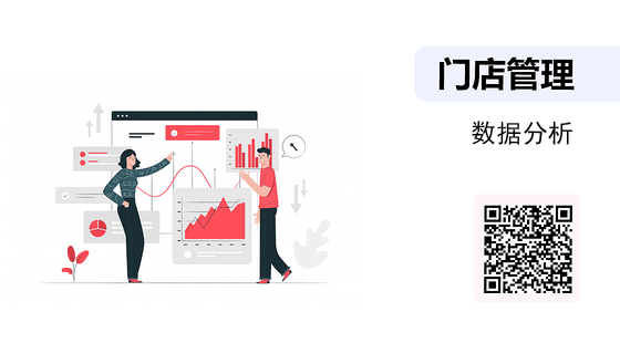 店長管理-數(shù)據(jù)分析
