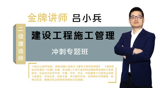 【二建】建設(shè)工程施工管理（沖刺串講班）