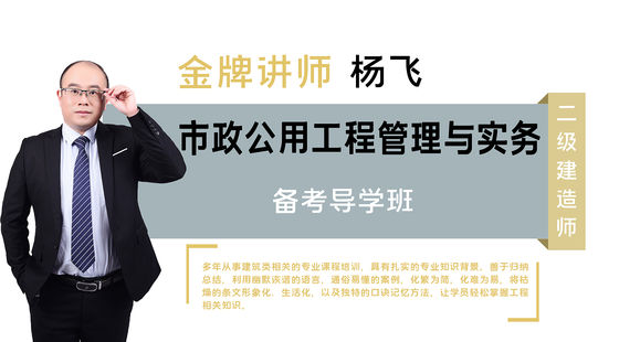 【二建】市政公用工程管理與實務(wù)（備考導學班）