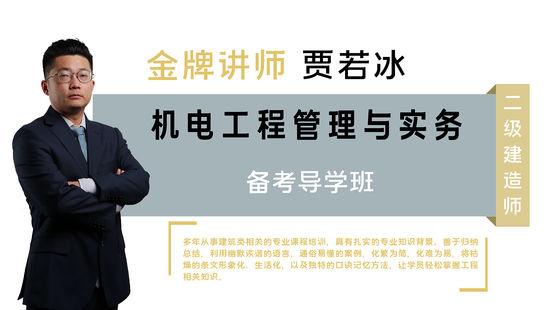 【廢】機電實務(wù)&nbsp;備考導(dǎo)學(xué)班