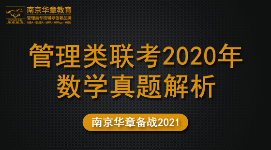 2021年11月23日真題解析班張建剛老師數(shù)學(xué)課（2020）