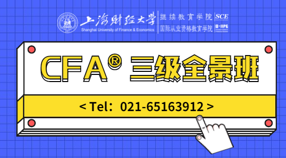 CFA?三級全景班