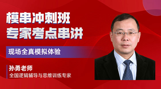 2021年12月4日孫勇老師邏輯課（2A3A+知識點(diǎn)串講）