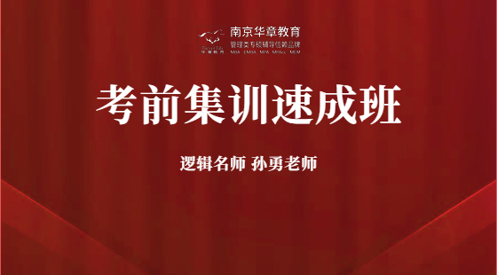 2021年12月9號集訓速成班孫勇老師邏輯課（知識點串講）