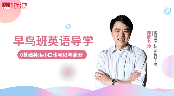 2022年1月23日早鳥班韓健老師英語課（英語導(dǎo)學(xué)）