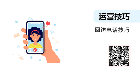 微課-回訪電話技巧