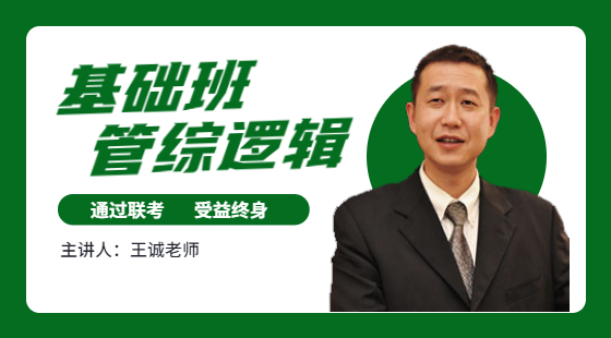 2022年7月2日基礎(chǔ)班王誠老師邏輯課（邏輯基礎(chǔ)）