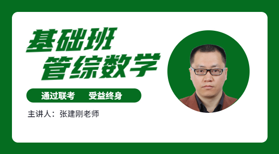 2022年7月10日基礎(chǔ)班張建剛老師數(shù)學(xué)課（絕對(duì)值、應(yīng)用題）