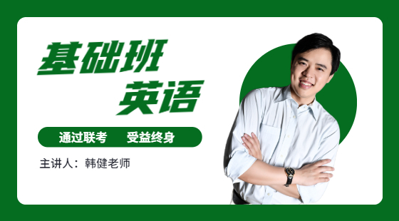 2022年7月17日基礎(chǔ)班韓健老師英語課（基礎(chǔ)語法）