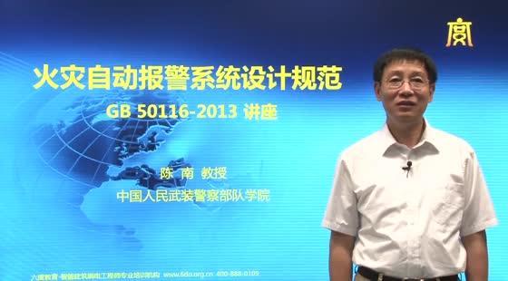 火災監(jiān)控（陳南）