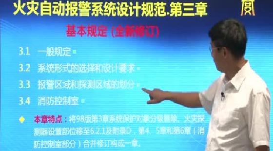 6-3&nbsp;火災(zāi)報警系統(tǒng)消防聯(lián)動設(shè)計(jì)（試聽）