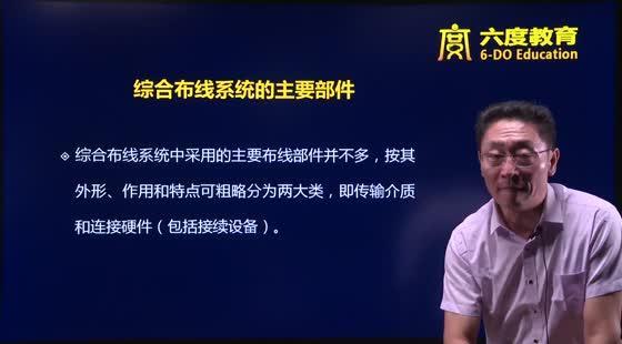 綜合布線系統(tǒng)主要部件（產(chǎn)品選型）-1（試聽）