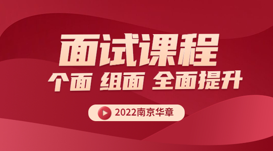 2022面試總論、個面、組面技巧、數(shù)學與邏輯