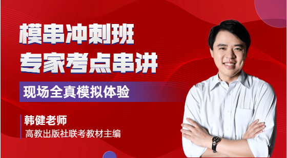 2022年12月17日模串沖刺班韓健老師英語課（熱身賽英語講解、作文串講）