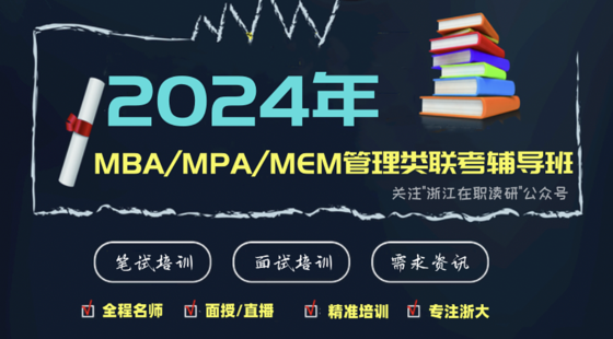 2023年MBAMPAMEM聯(lián)考試聽課-數(shù)學(xué)【達(dá)立易考】