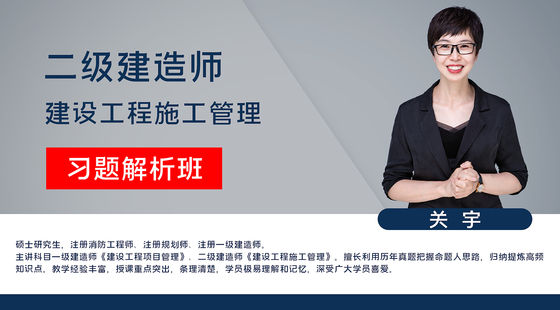 【二建】建設工程施工管理（習題解析班）