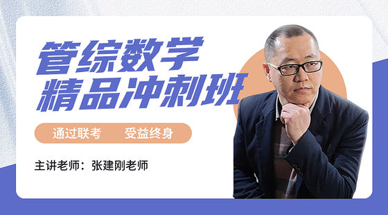 2023年10月28日精品沖刺班張建剛老師數(shù)學課（絕對值、函數(shù)）