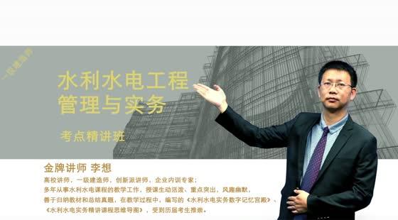 授课内容:专业工程管理与实务(水利水电) 授课教师:吕桂军 授课特点